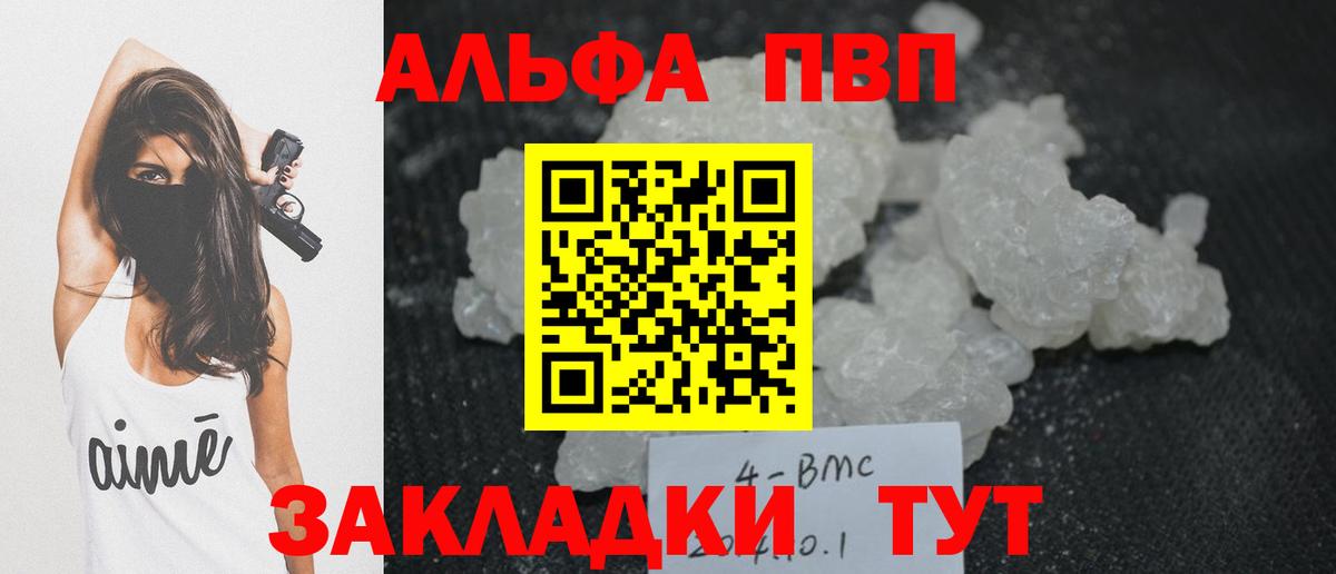 A-PVP Соль Вязники