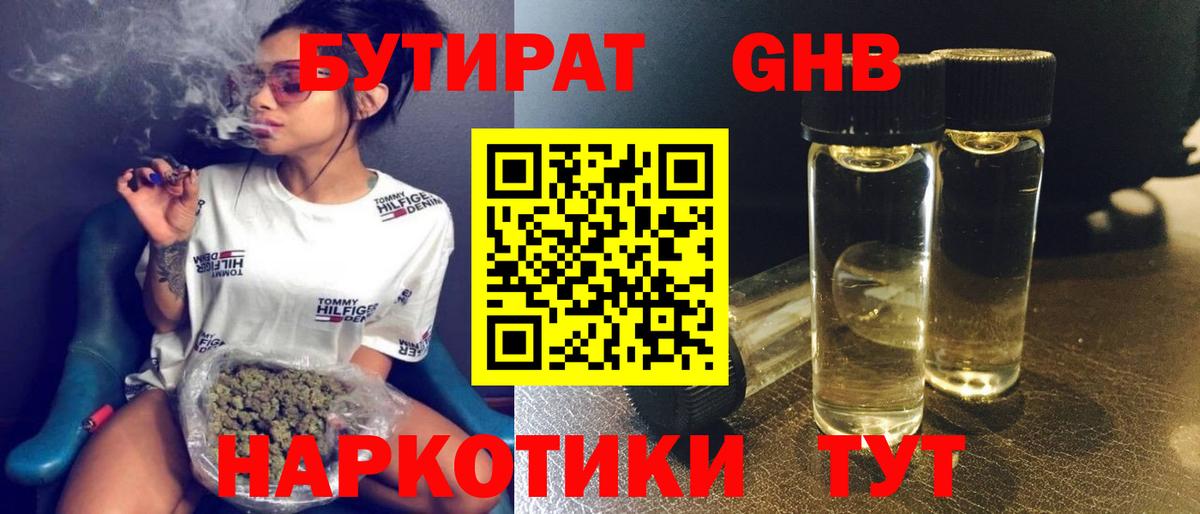 БУТИРАТ бутандиол Вязники