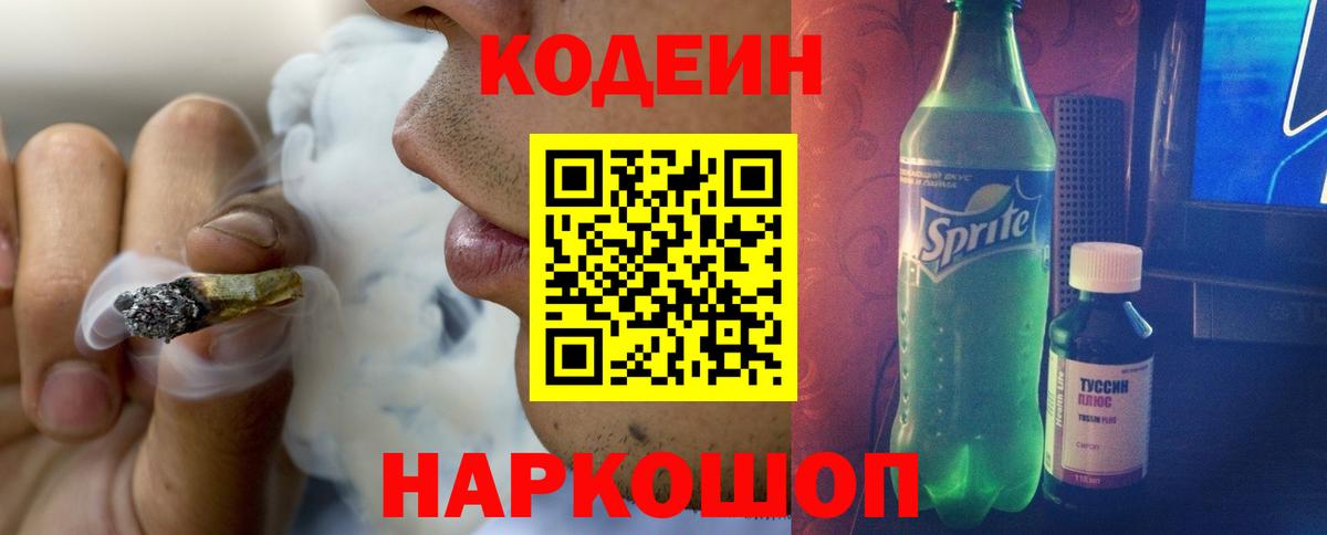 Кодеиновый сироп Lean Purple Drank  Вход с VPN  Вязники  Кодеиновый сироп Lean Purple Drank 