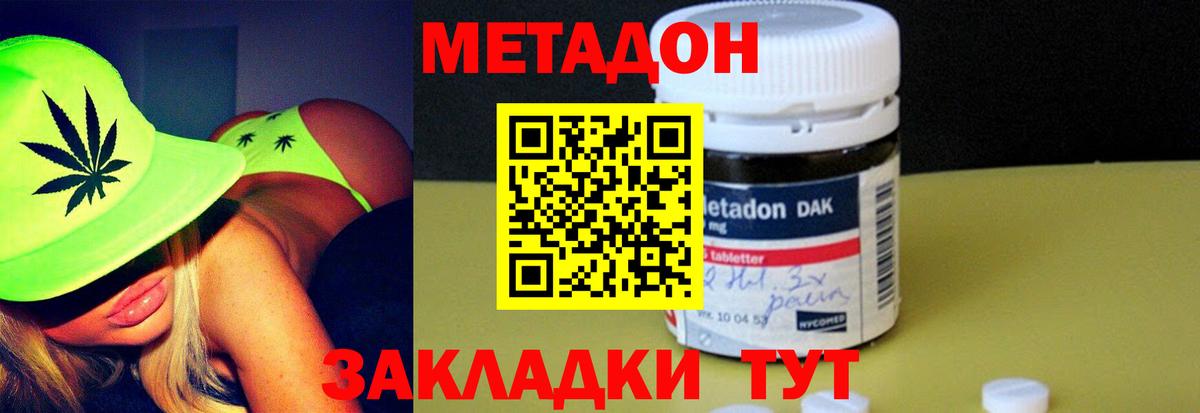Метадон methadone Вязники